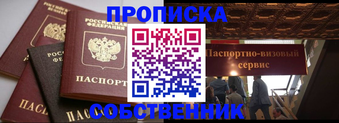 прописка законно в Куровском