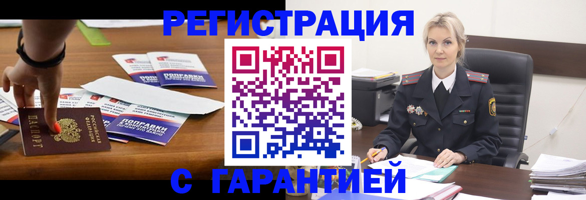 временная регистрация собственник в Куровском