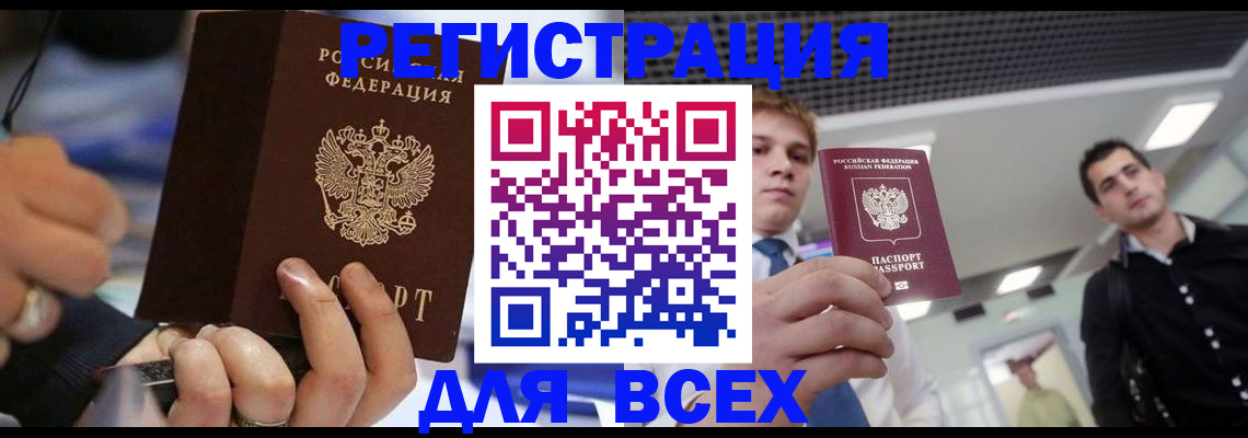 временная регистрация надежно в Куровском