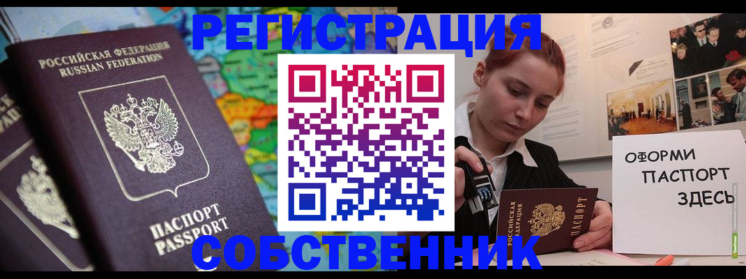 прописка в Куровском